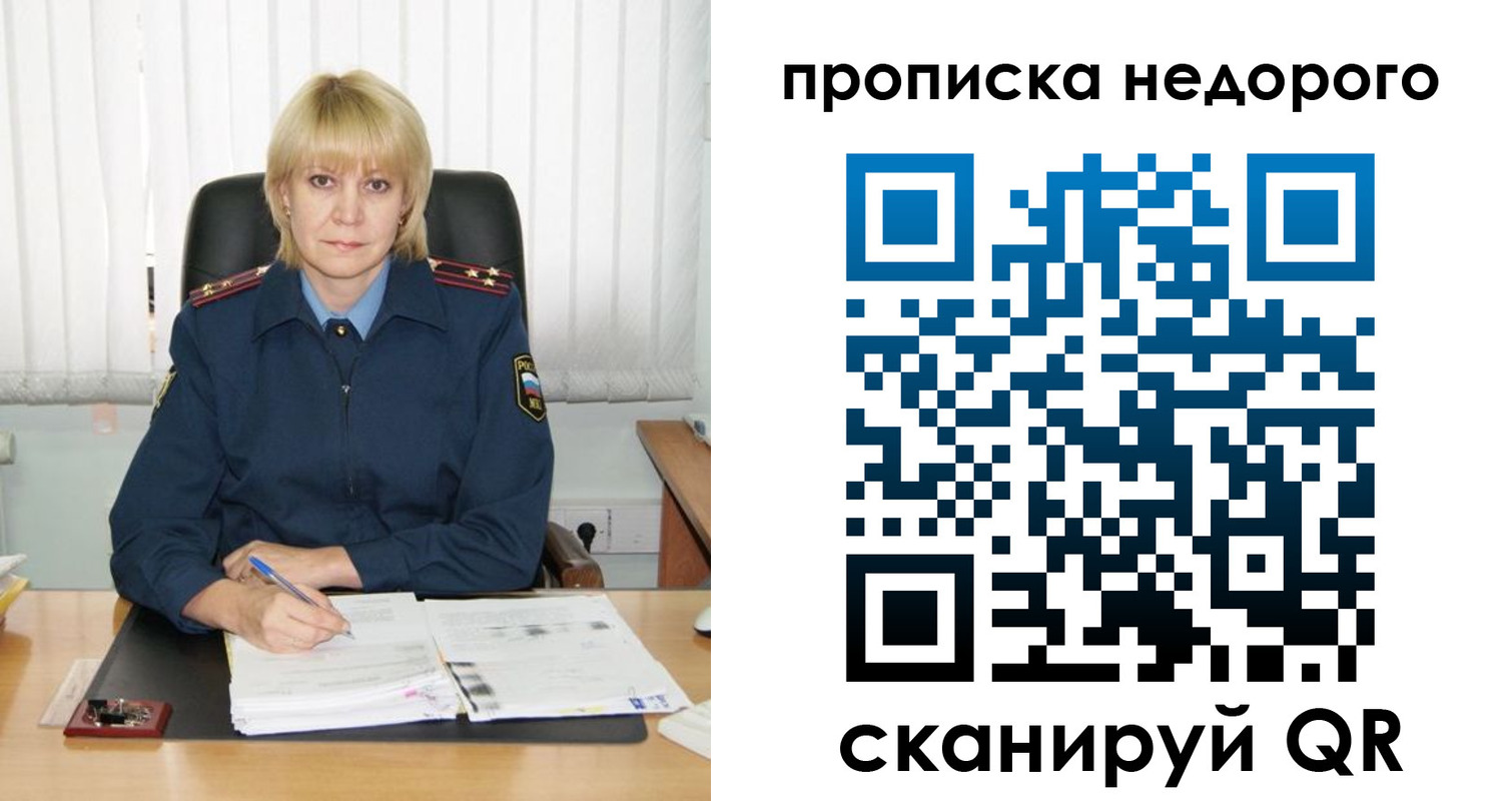 временная регистрация надежно в Топках