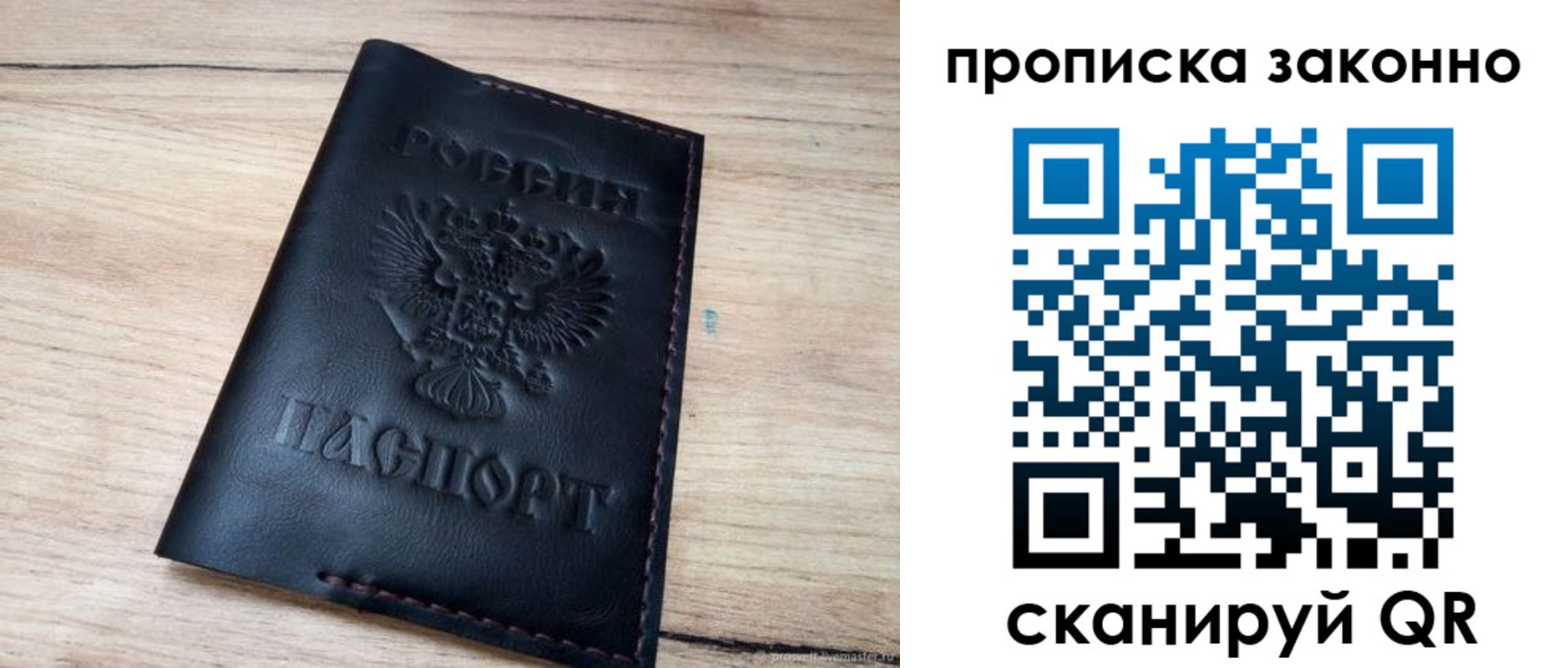 прописка 2025 в Топках