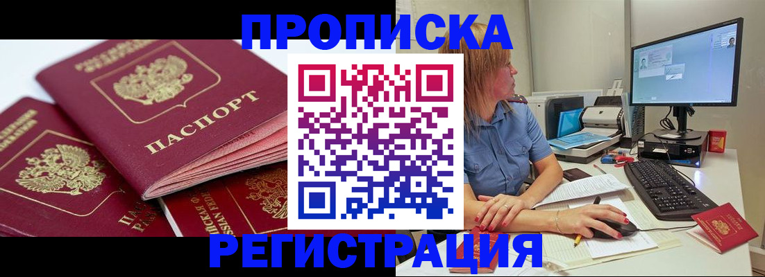 прописка законно в Топках
