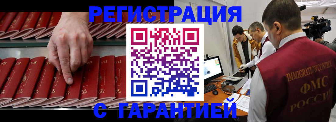 временная регистрация 2025 в Топках