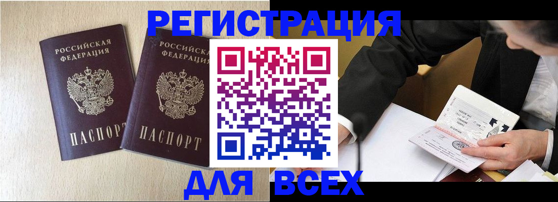 прописка регистрация в Топках