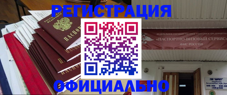 прописка регистрация в Топках