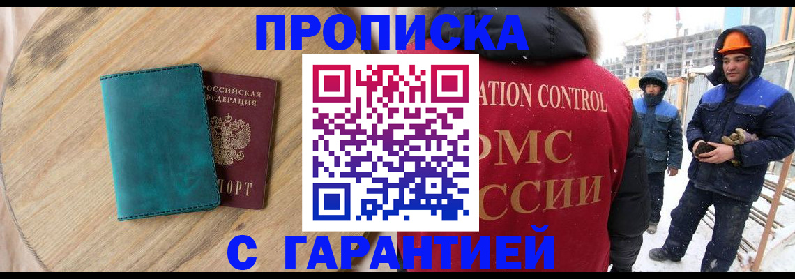 временная регистрация недорого в Топках