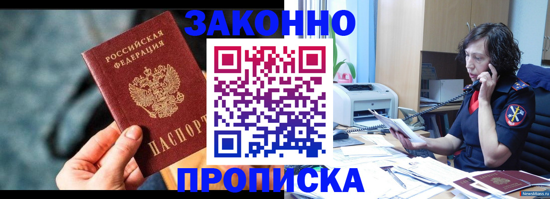 прописка регистрация в Топках