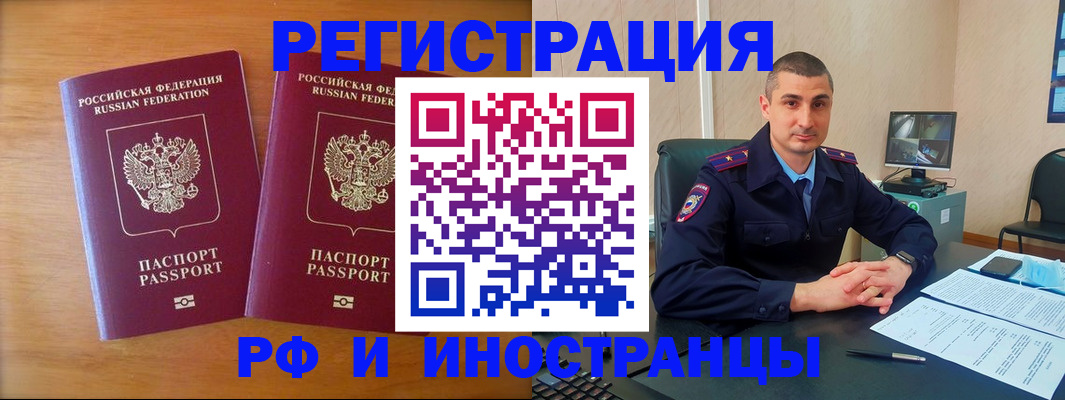 прописка для работы в Топках